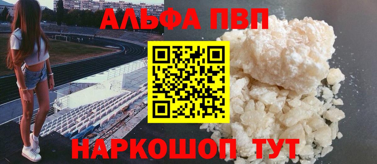 Alpha PVP Соль Альметьевск