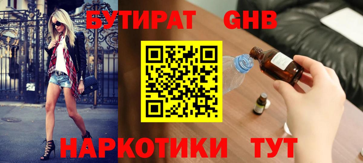 БУТИРАТ BDO 33%  Альметьевск 