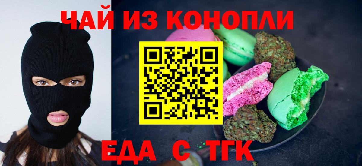 Альметьевск  Cannafood марихуана  Вход с VPN 