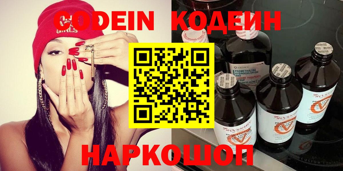Кодеиновый сироп Lean Purple Drank  Codein Purple Drank  Альметьевск  Вход с VPN 