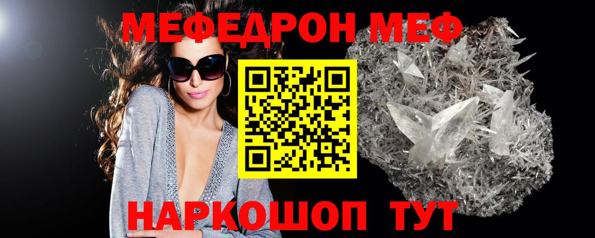 Меф мяу мяу  Альметьевск