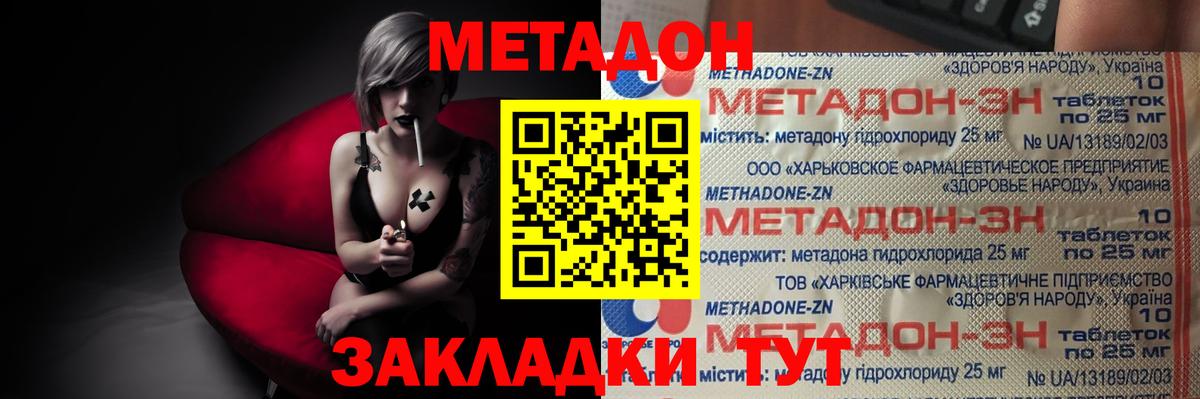 МЕТАДОН methadone  Вход с VPN  Альметьевск 